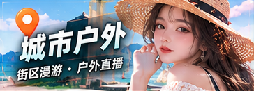 街头漫游记